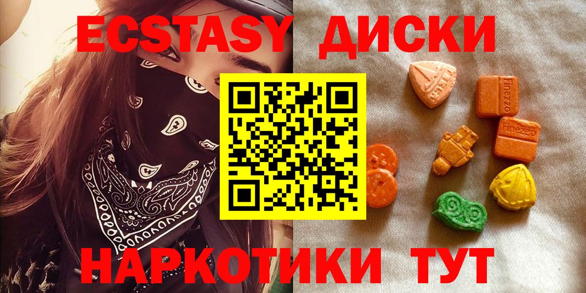 ЭКСТАЗИ 250 мг  ЭКСТАЗИ 300 mg  Вход с VPN  Королёв 