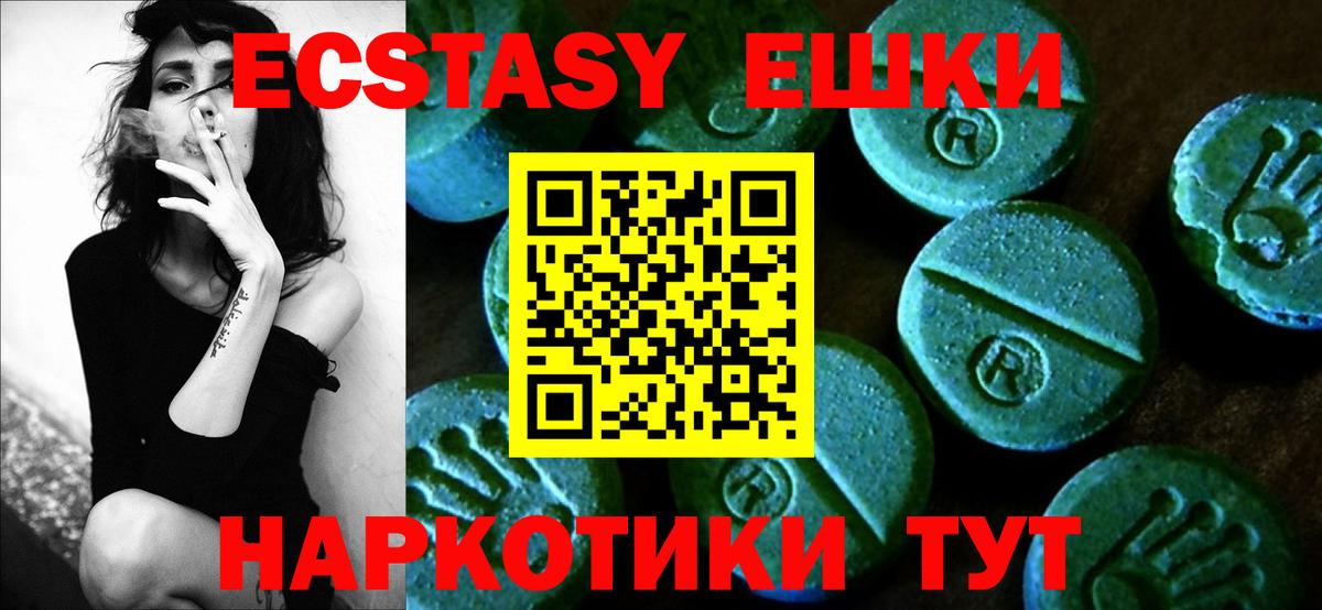 ЭКСТАЗИ ешки Королёв