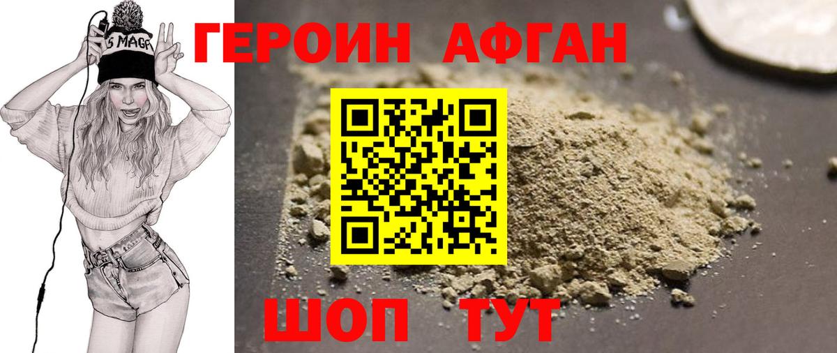 Героин Heroin Королёв