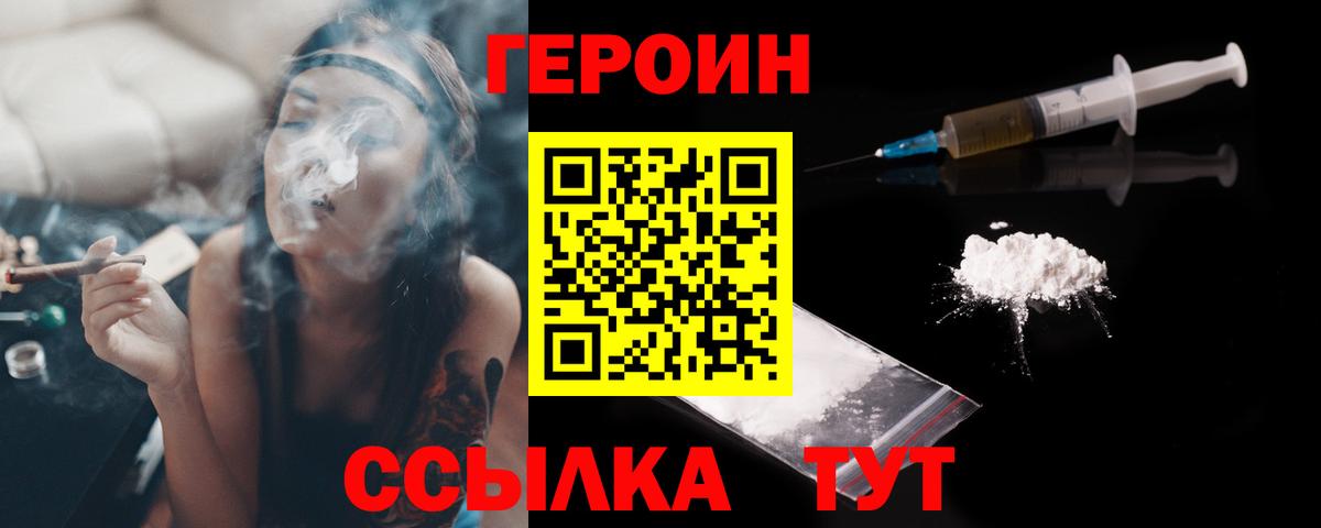 ГЕРОИН  ГЕРОИН Heroin  Вход с VPN  Королёв 