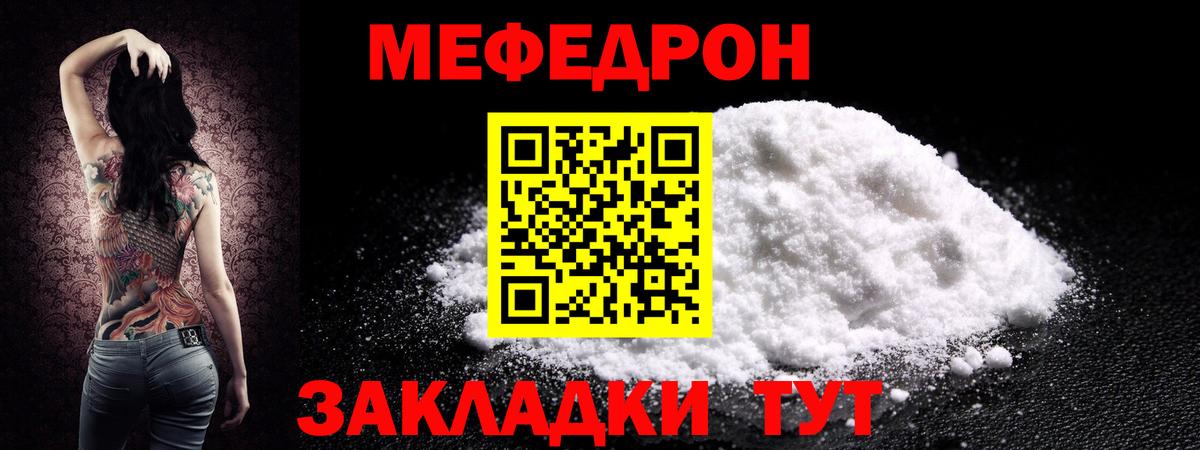 Меф мяу мяу мука Королёв