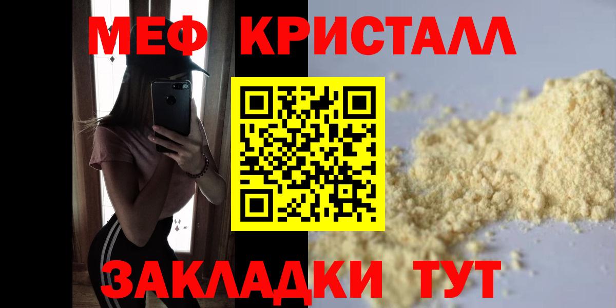 МЯУ-МЯУ  МЯУ-МЯУ  Королёв  Вход с VPN  Меф кристаллы  Меф кристаллы 